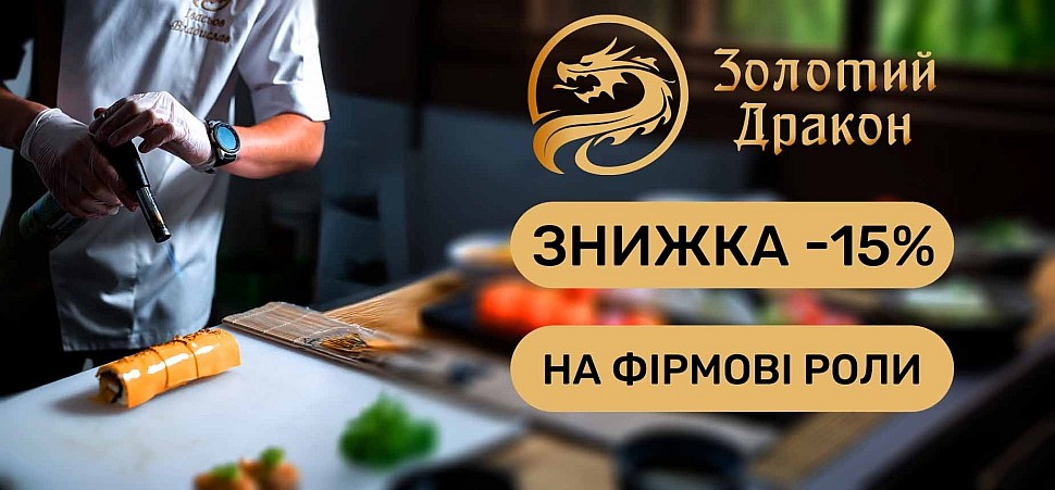 Знижка -15% на фірмові роли